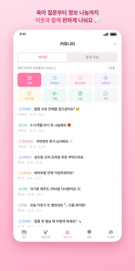 커뮤니티 화면