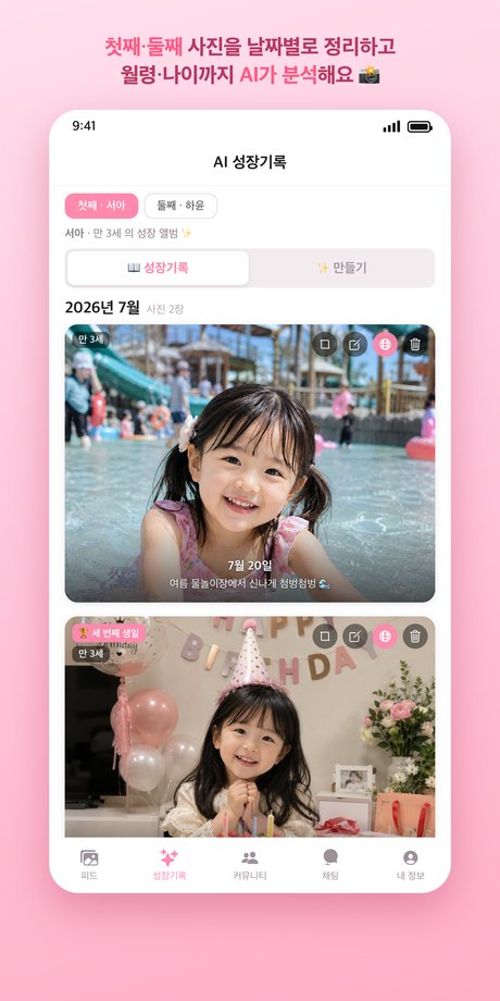 성장기록 화면