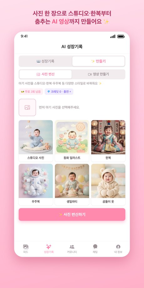 AI 만들기 화면