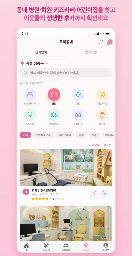 우리동네 병원 화면