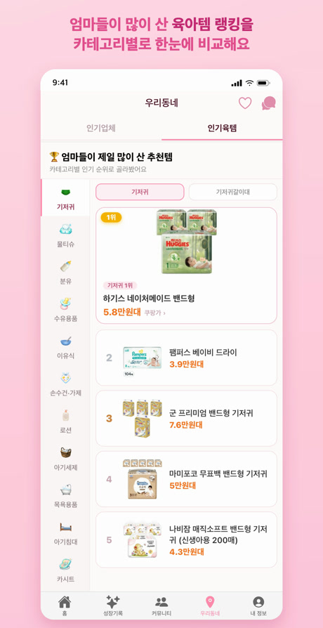 우리동네 육아템 화면