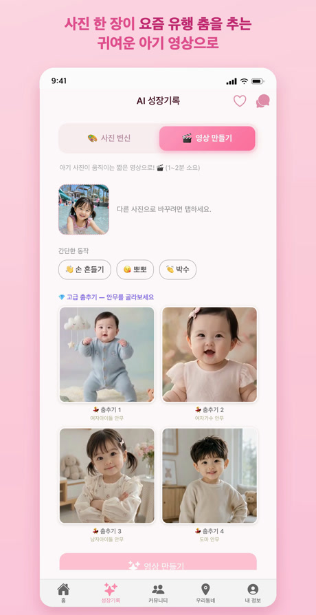 AI 영상 만들기 화면